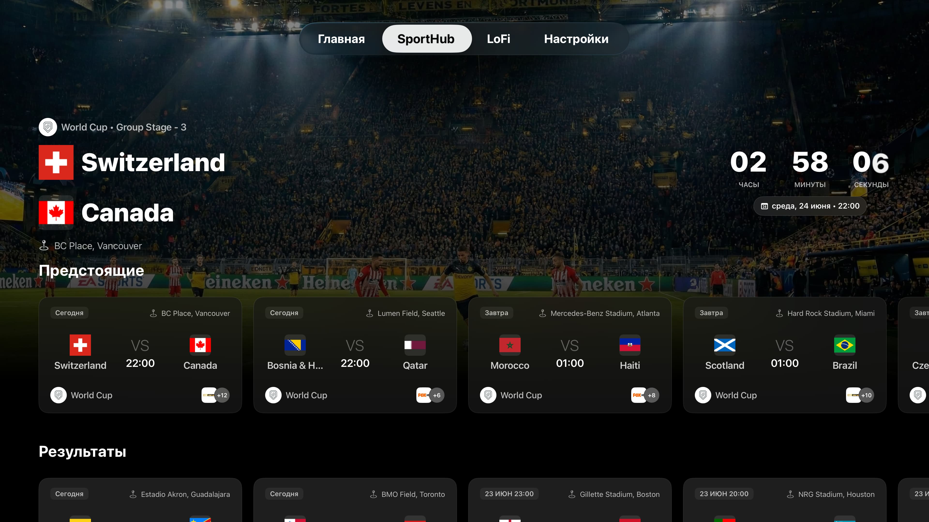 Главный экран SportHub на Apple TV